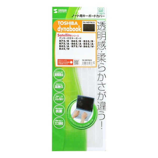 サンワサプライ ノートPC用キーボードカバー 東芝 dynabook用 FA-NDYB35 1個（ご注文単位1個）【直送品】
