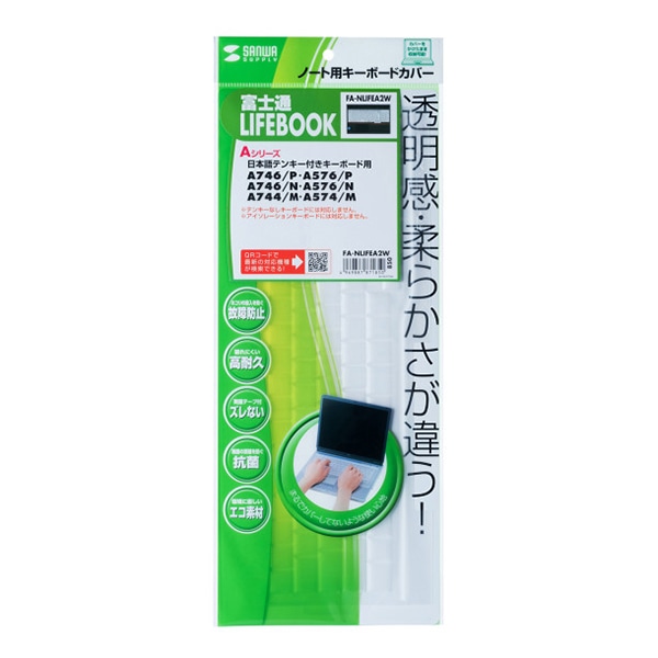 サンワサプライ ノート用キーボードカバー 富士通 LIFEBOOK用 テンキー FA-NLIFEA2W 1個（ご注文単位1個）【直送品】