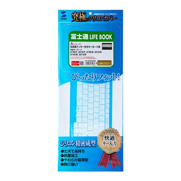 サンワサプライ シリコンキーボードカバー 富士通 LIFEBOOK用 FA-SLIFEA2W 1個（ご注文単位1個）【直送品】