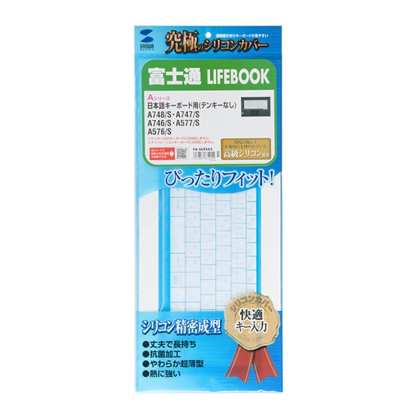 サンワサプライ シリコンキーボードカバー 富士通 LIFEBOOK用 FA-SLIFEA2 1個（ご注文単位1個）【直送品】