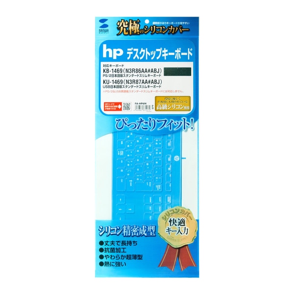 サンワサプライ スリムキーボード用シリコンキーボードカバー hp 日本語版用 FA-HP6N 1個（ご注文単位1個）【直送品】