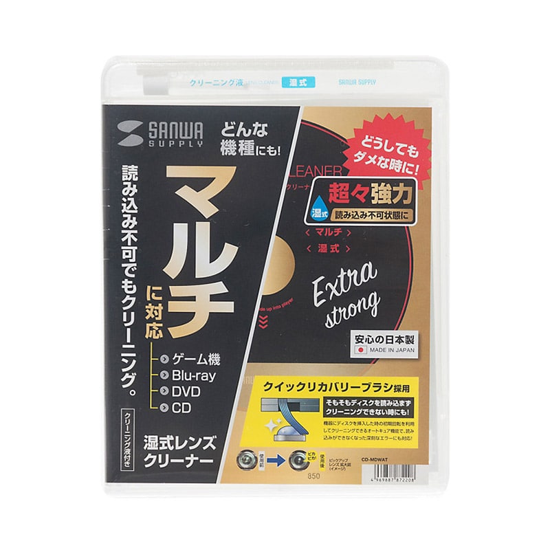 サンワサプライ マルチレンズクリーナー 湿式 CD-MDWAT 1個(ご注文単位1個)【直送品】