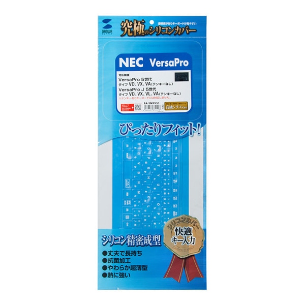 サンワサプライ シリコンキーボードカバー NEC VersaPro用 FA-SNXV51 1個（ご注文単位1個）【直送品】