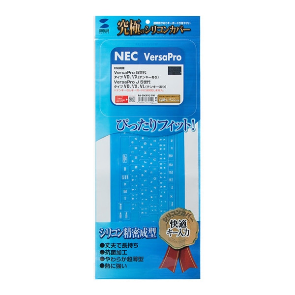 サンワサプライ シリコンキーボードカバー NEC VersaPro用 テンキー FA-SNXV51W 1個（ご注文単位1個）【直送品】