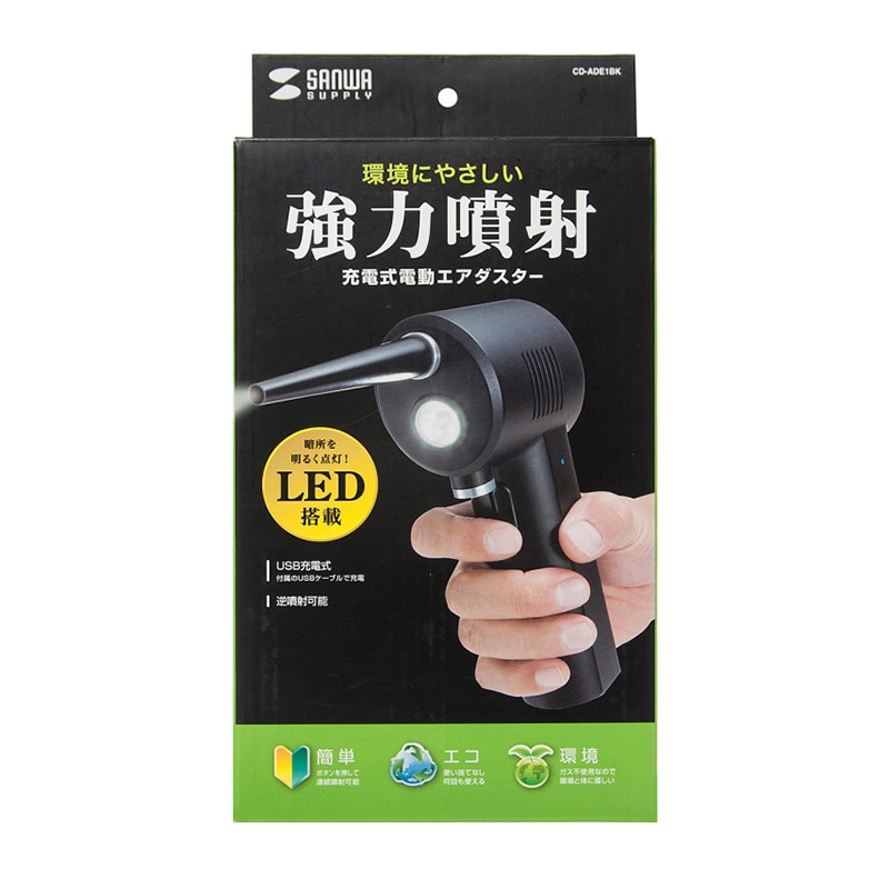 サンワサプライ 電動エアダスター CD-ADE1BK 1個(ご注文単位1個)【直送品】