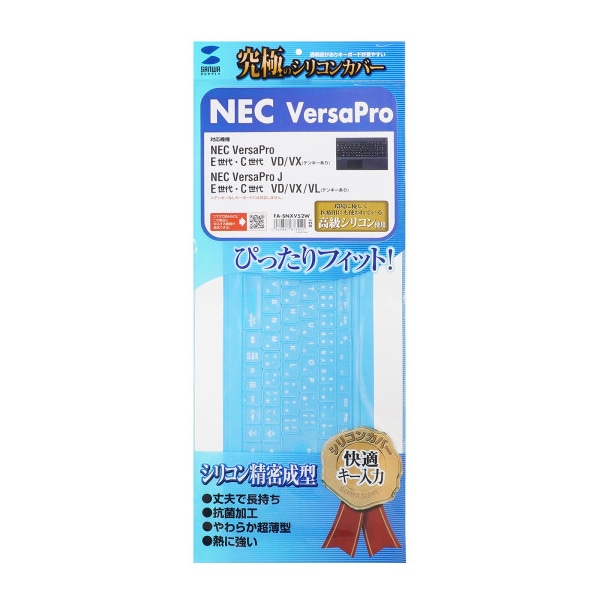 サンワサプライ キーボードカバー NEC VersaPro用 FA-SNXV52W 1個（ご注文単位1個）【直送品】