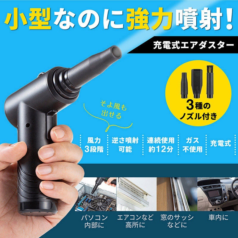 サンワサプライ 電動エアダスター コンパクトタイプ CD-ADE5BK 1個(ご注文単位1個)【直送品】