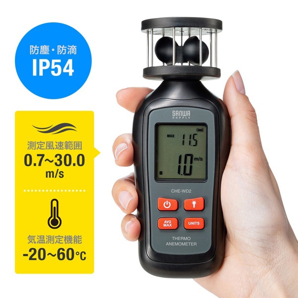 サンワサプライ カップ式風速計 CHE-WD2 1個（ご注文単位1個）【直送品】
