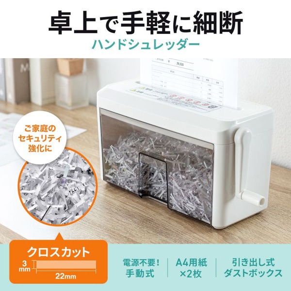 サンワサプライ ハンドシュレッダー PSD-MC2223 1個（ご注文単位1個）【直送品】