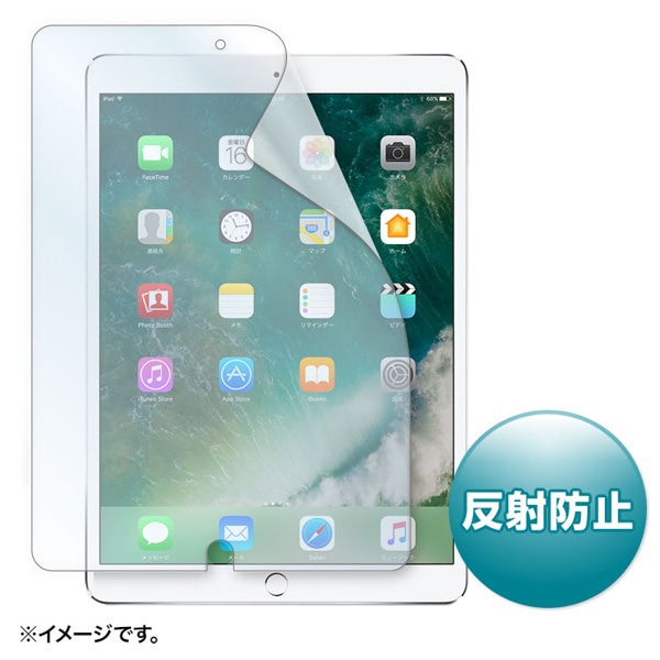 サンワサプライ 液晶保護フィルム iPad Pro用 反射防止 10.5ンチ LCD-IPAD9 1個（ご注文単位1個）【直送品】