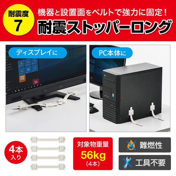サンワサプライ 耐震ストッパーロング 4本入 QL-60N 1個（ご注文単位1個）【直送品】