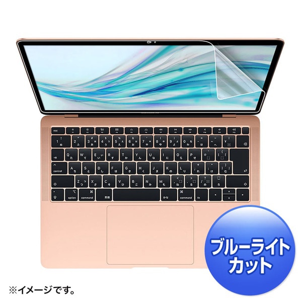 サンワサプライ 液晶保護フィルム MacBook Air用 ブルーライトカット 指紋防止 13型 LCD-MBAR13BC 1個（ご注文単位1個）【直送品】