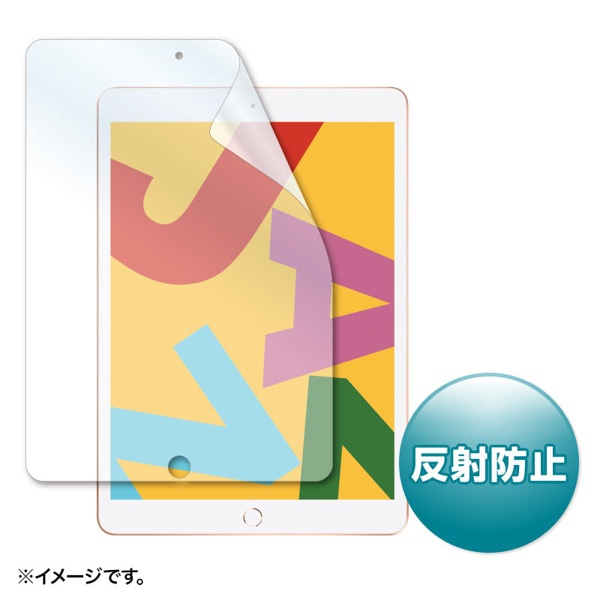 サンワサプライ 液晶保護フィルム iPad用 反射防止 10.2インチ LCD-IPAD12 1個（ご注文単位1個）【直送品】