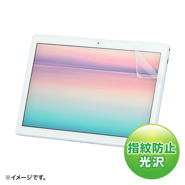 サンワサプライ 液晶保護フィルム LAVIE Tab E用 指紋防止 光沢 10.1型 LCD-LTE710KFP 1個（ご注文単位1個）【直送品】
