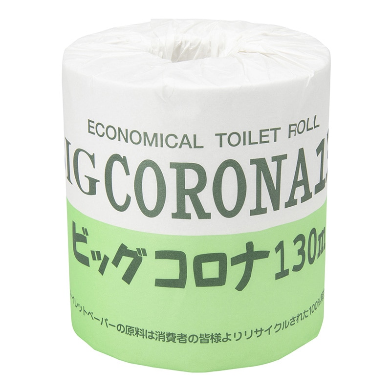 トイレットペーパー　ビッグコロナ　個包装 シングル　1ロール　130m  1個（ご注文単位48個）【直送品】