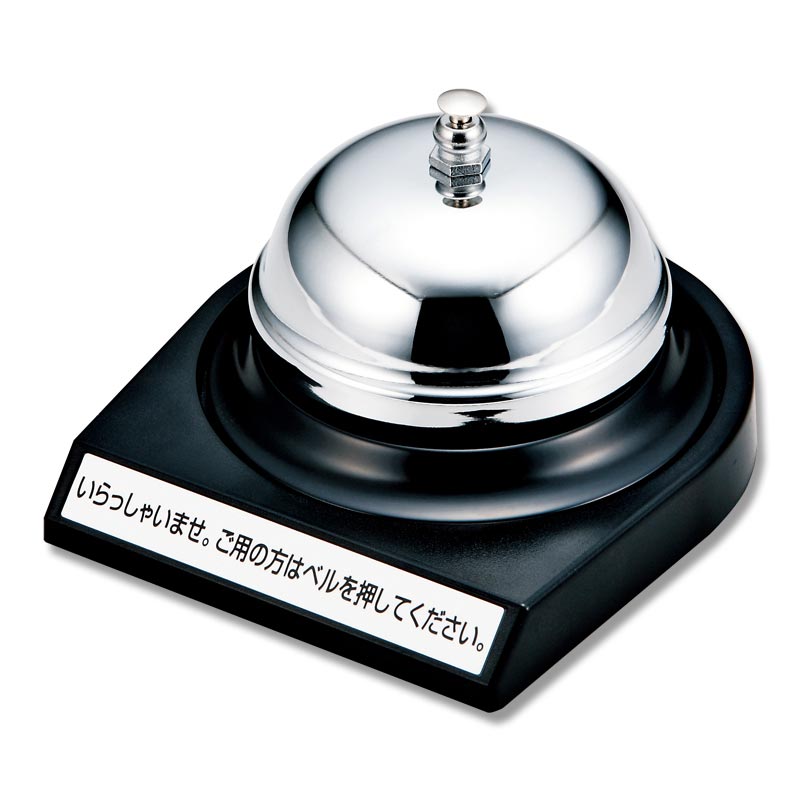 オープン工業 TB-10.卓上ベル 1台