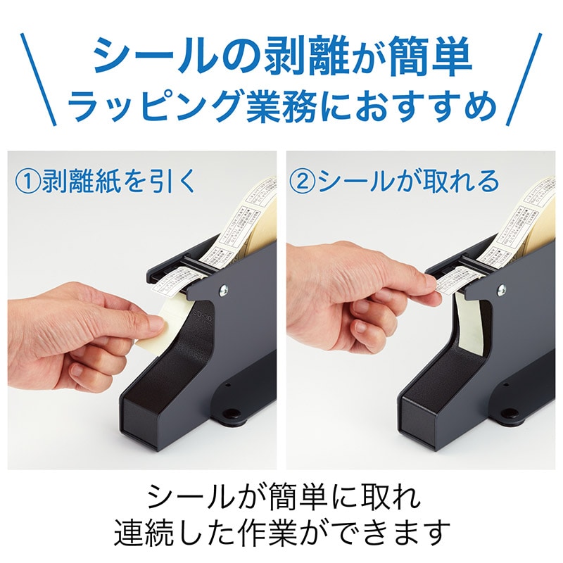 オープン工業 シールピーラー SD-30-BK 黒 1台