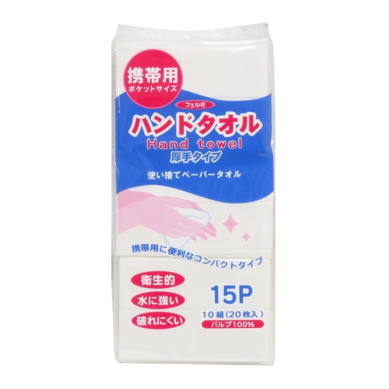 イデシギョー フェルミ　ポケットハンドタオル　厚手タイプ 10組　20枚 15個/パック（ご注文単位40パック）【直送品】