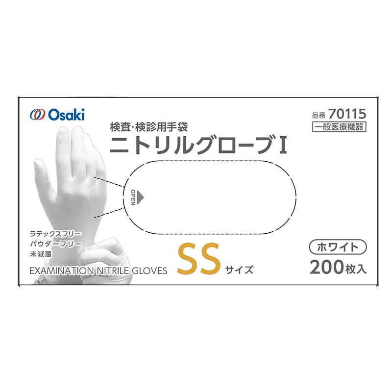 オオサキメディカル ニトリルグローブ1 ホワイト　SS　200枚入 412126 1箱（ご注文単位10箱）【直送品】