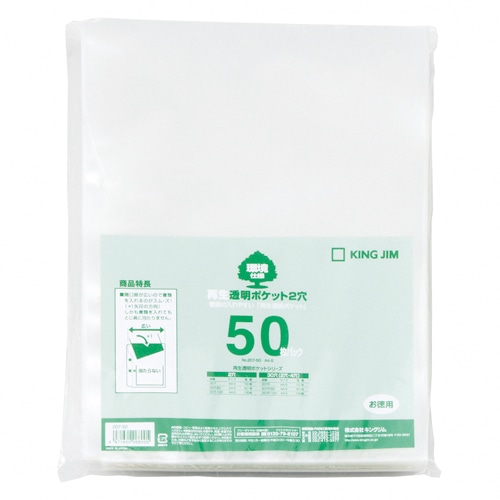207-50 再生透明ポケット 2穴A4S 50枚P 1パック (ご注文単位1パック)【直送品】