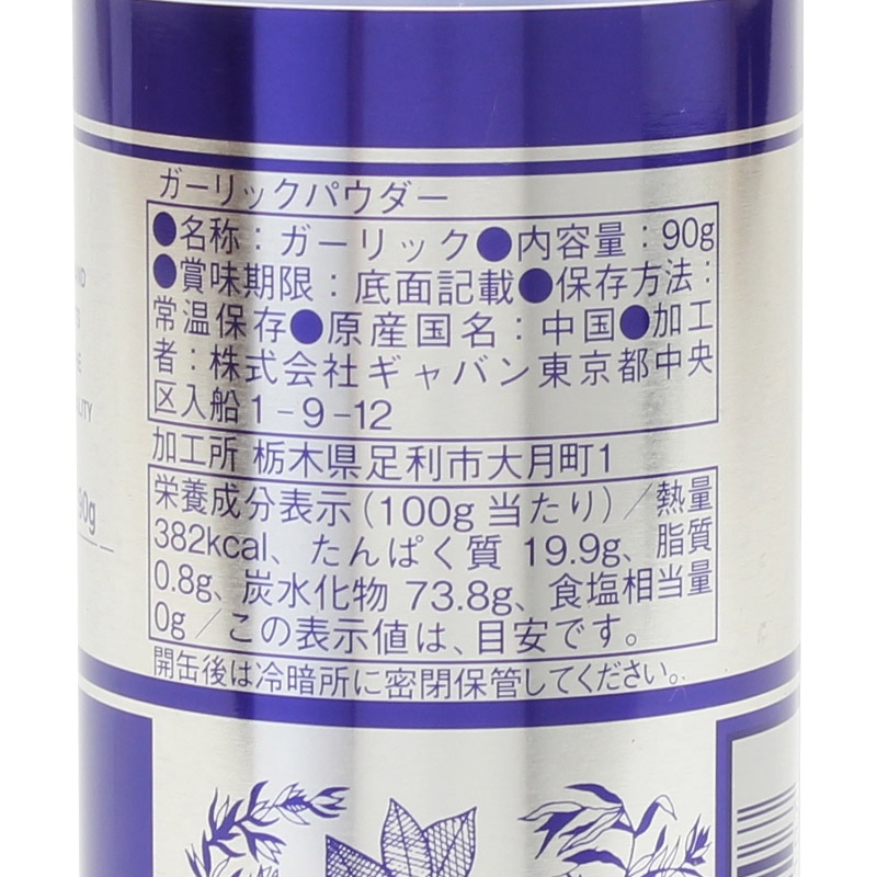 ギャバン ガーリックパウダー 90g 常温 1個※軽(ご注文単位1個)※注文上限数12まで【直送品】