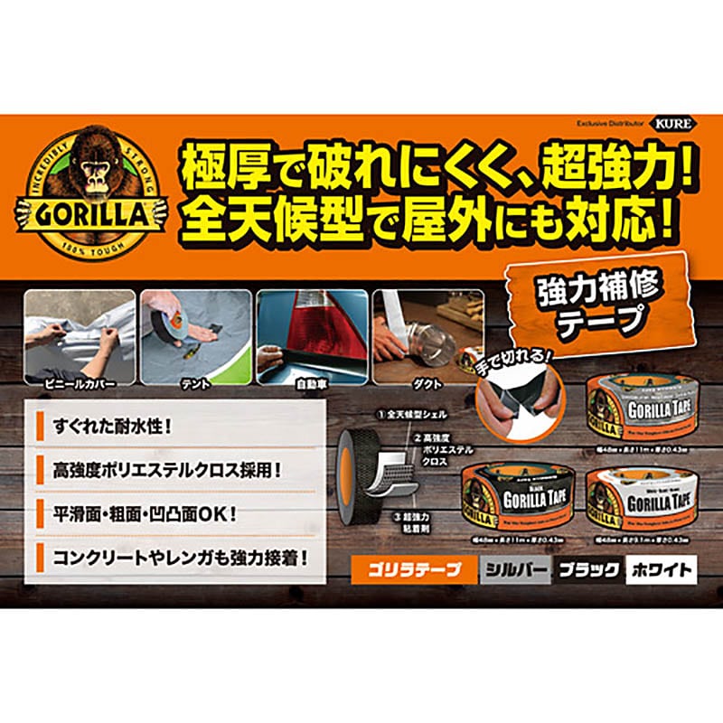 呉工業 強力補修テープ ゴリラテープ ホワイト 1巻