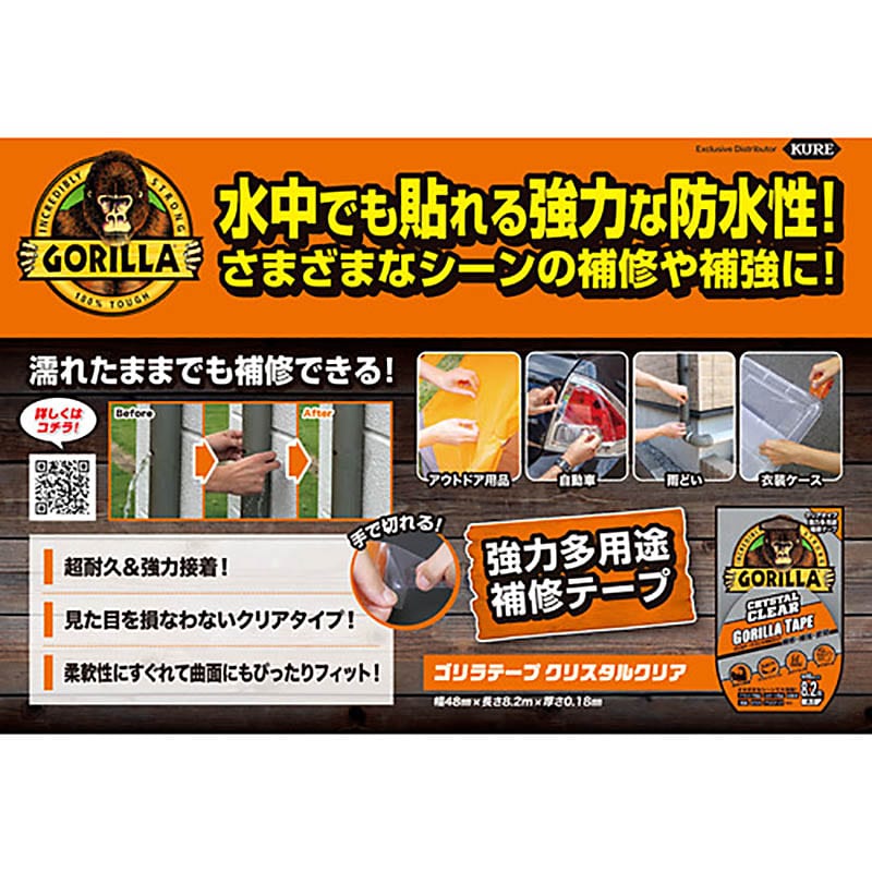 呉工業 強力多用途補修テープ ゴリラテープ クリスタルクリア 1巻