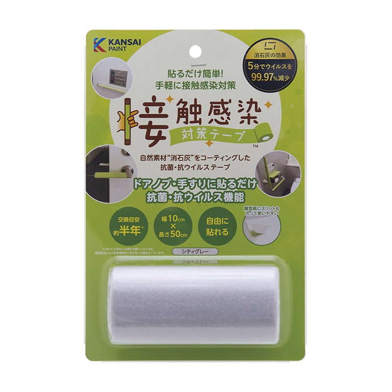 接触感染対策テープ　0.5m　791-313 シティグレー  1個（ご注文単位1個）【直送品】