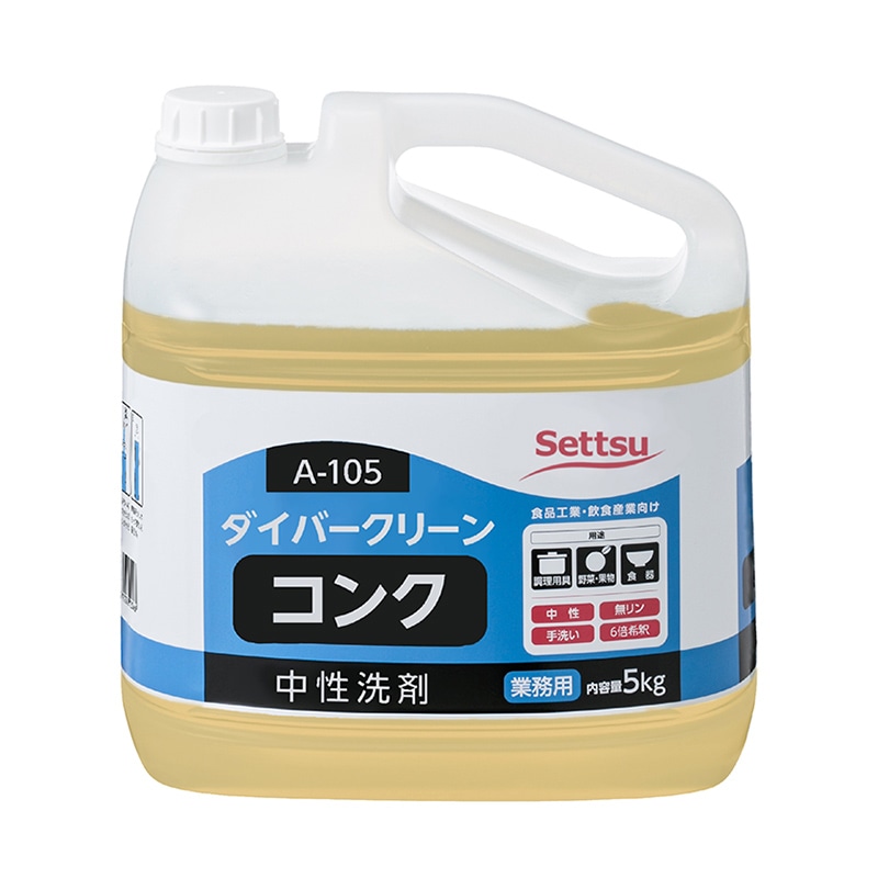 セッツ 食器・調理用具用中性洗剤 ダイバークリーンコンク 5kg A-105 1本（ご注文単位3本）【直送品】