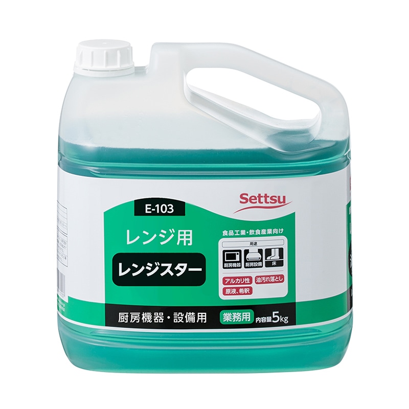 セッツ 厨房機器・設備用洗剤 レンジスター 5kg E-103 1本（ご注文単位3本）【直送品】