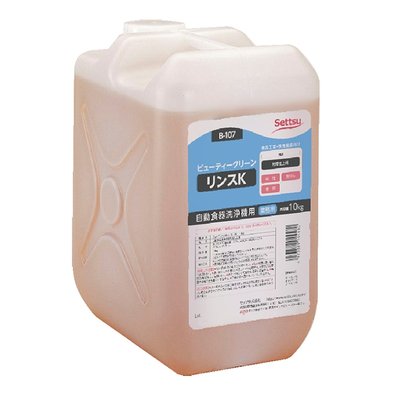 セッツ 自動食器洗浄機用洗剤 ビューティークリーン リンスK 10kg B-107 1本（ご注文単位1本）【直送品】