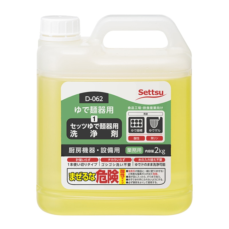 セッツ 厨房機器・設備用洗剤 セッツゆで麺器用洗浄剤 2kg D-062 1本（ご注文単位3本）【直送品】