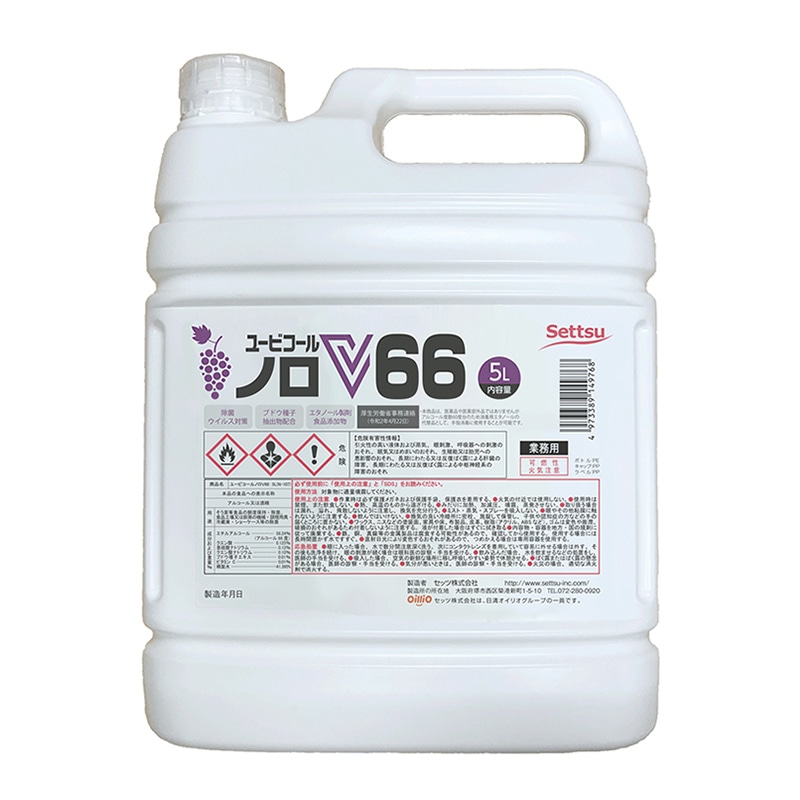 セッツ アルコール製剤 ユービコールノロV 66 5L N-107 1本※軽(ご注文単位3本)【直送品】