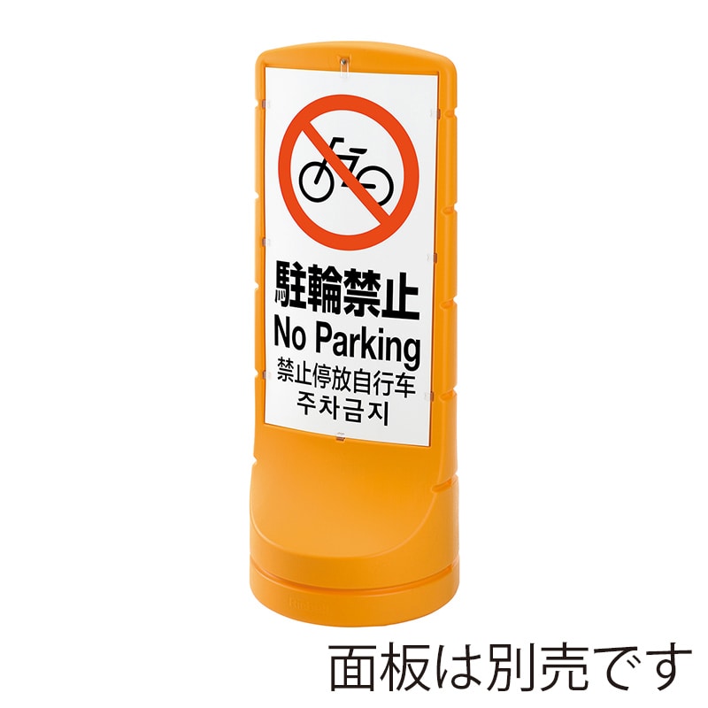 リッチェル スタンドサイン120 イエロー 47863 1個(ご注文単位1個)【直送品】
