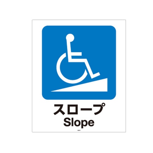 リッチェル スタンドサイン80用面板 80-09N　スロープ 94775 1枚（ご注文単位1枚）【直送品】