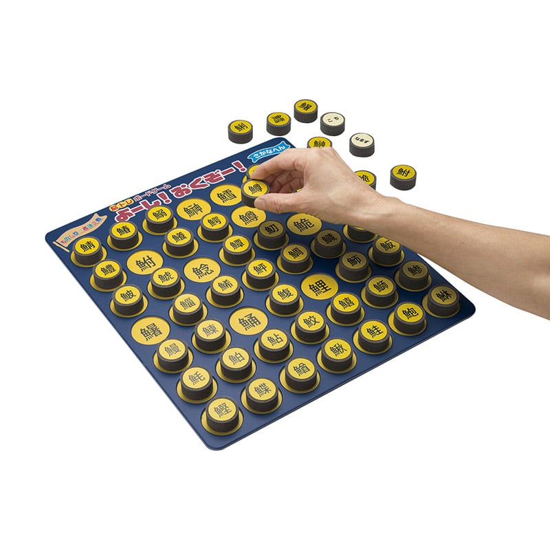 脳トレボードゲーム よーし!おくぞー! さかなへん NBG-001 1個(ご注文単位1個)【直送品】