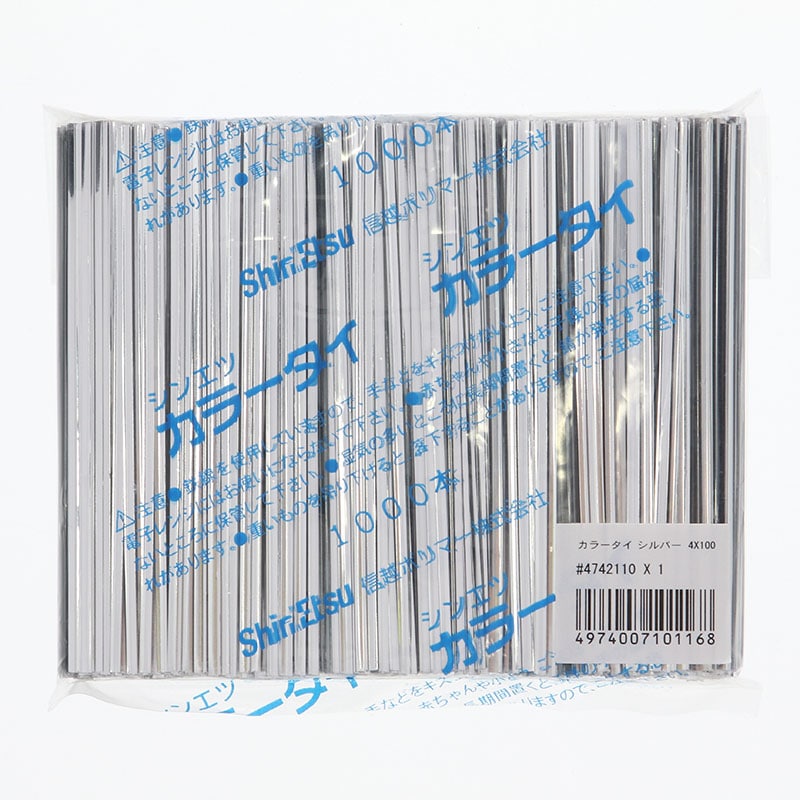 信越ポリマー カラータイ 4mm幅×10cm シルバー 1000本/束