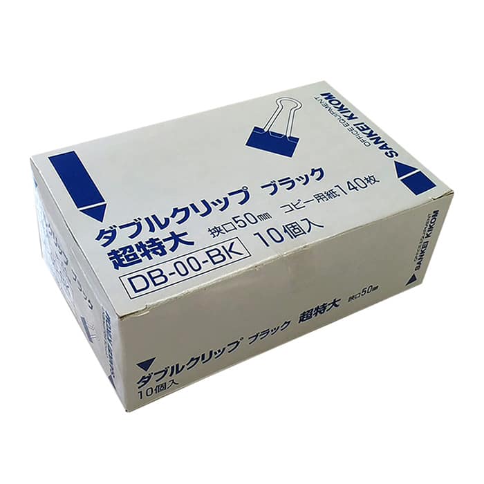 サンケーキコム ダブルクリップ ブラック 超特大 10個箱入 DB-00-BK 1箱（ご注文単位1箱）【直送品】