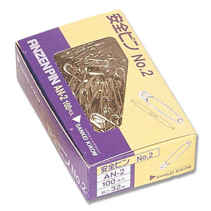 サンケーキコム 安全ピン AN-2 No.2 100個/箱