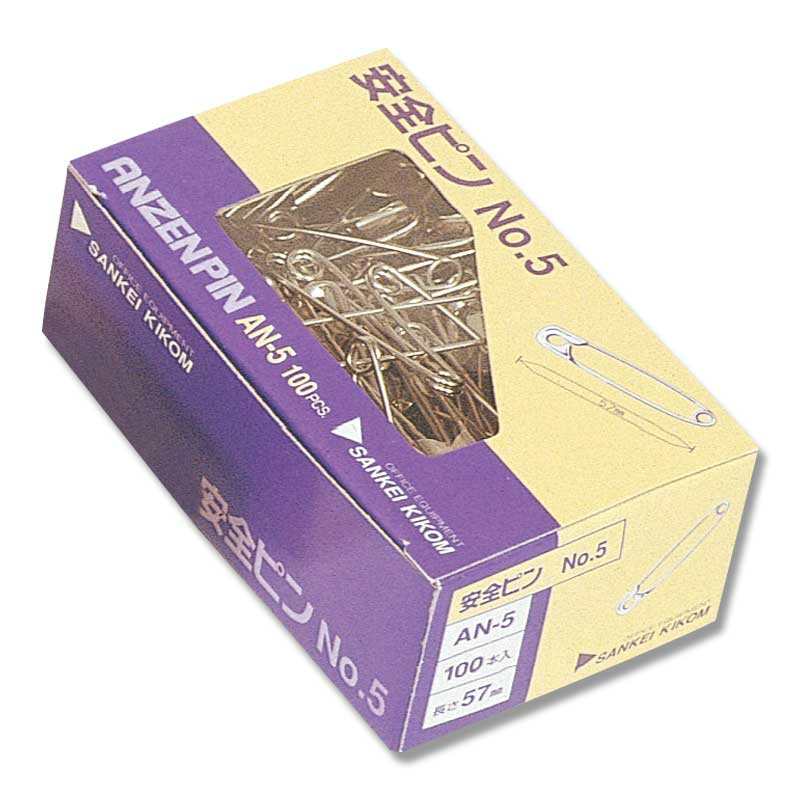 サンケーキコム 安全ピン AN-5 NO.5 100個/箱