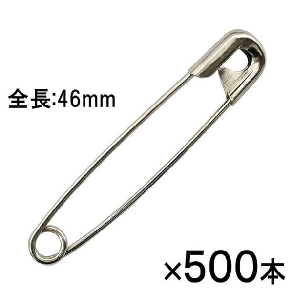 サンケーキコム 安全ピン No.4 46mm 増量 500本箱入 AN-4-5 1箱（ご注文単位1箱）【直送品】