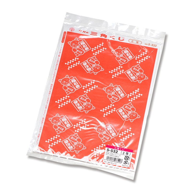 ササガワ 三角くじ 機械貼 24枚袋入(12枚×2シート) 5-532 福引券 2等 1冊(ご注文単位1冊)【直送品】