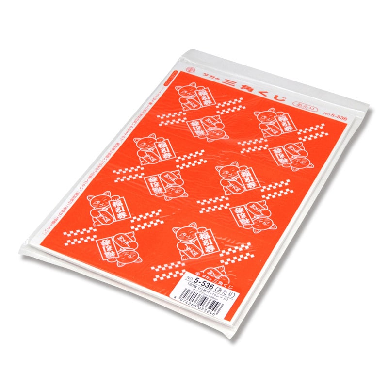 ササガワ 三角くじ 機械貼 120枚袋入(12枚×10シート) 5-536 福引券 当り 1冊(ご注文単位1冊)【直送品】