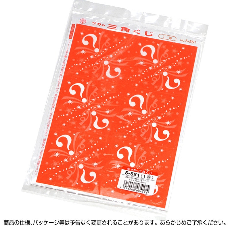 ササガワ 三角くじ 機械貼り　1等 5-551　24枚 1冊（ご注文単位1冊）【直送品】