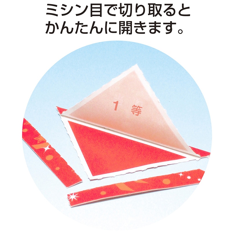 ササガワ 三角くじ 機械貼り　1等 5-551　24枚 1冊（ご注文単位1冊）【直送品】