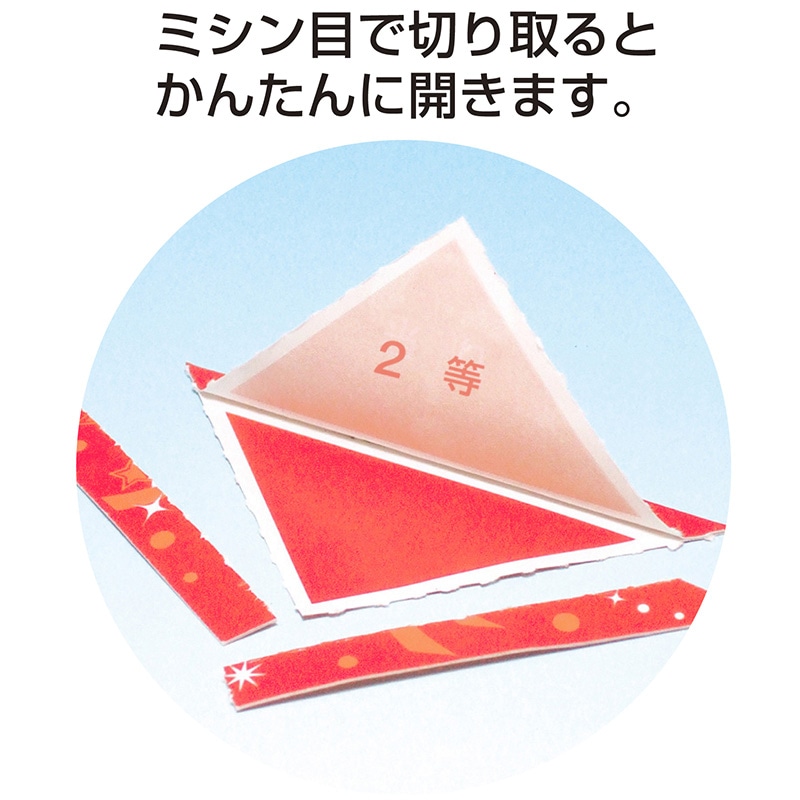 ササガワ 三角くじ 機械貼り 2等 5-552 24枚 1冊(ご注文単位1冊)【直送品】