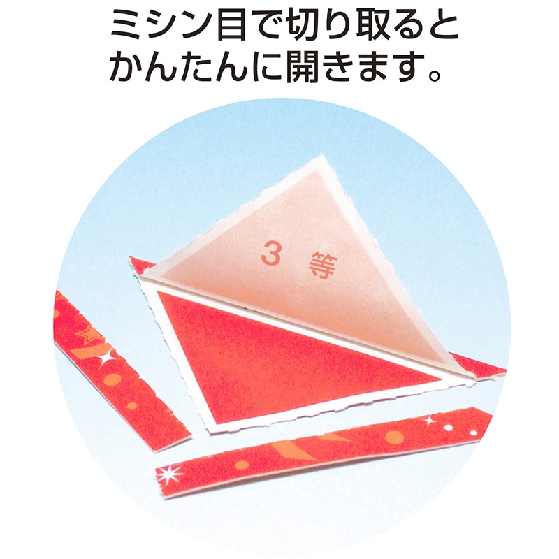 ササガワ 三角くじ 機械貼り　3等 5-553　24枚 1冊（ご注文単位1冊）【直送品】