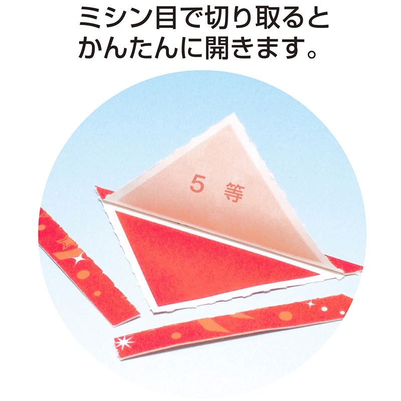 ササガワ 三角くじ 機械貼り 5等 5-555 24枚 1冊(ご注文単位1冊)【直送品】