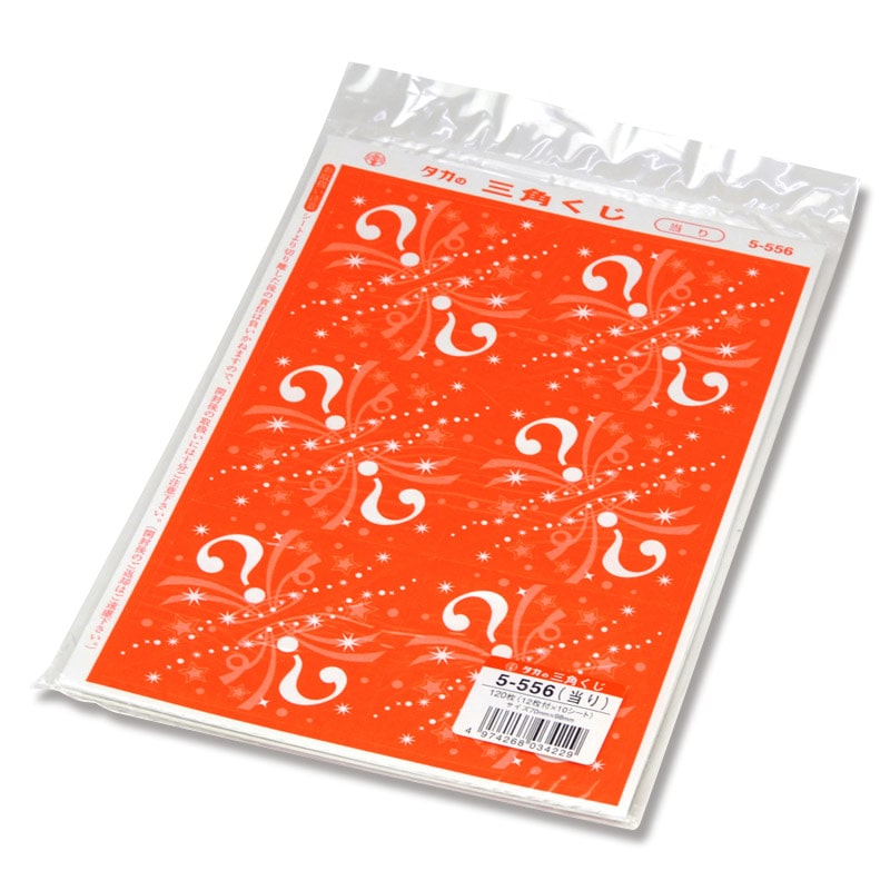 ササガワ 三角くじ　機械貼 120枚袋入（12枚×10シート） 5-556　当り 1冊（ご注文単位1冊）【直送品】