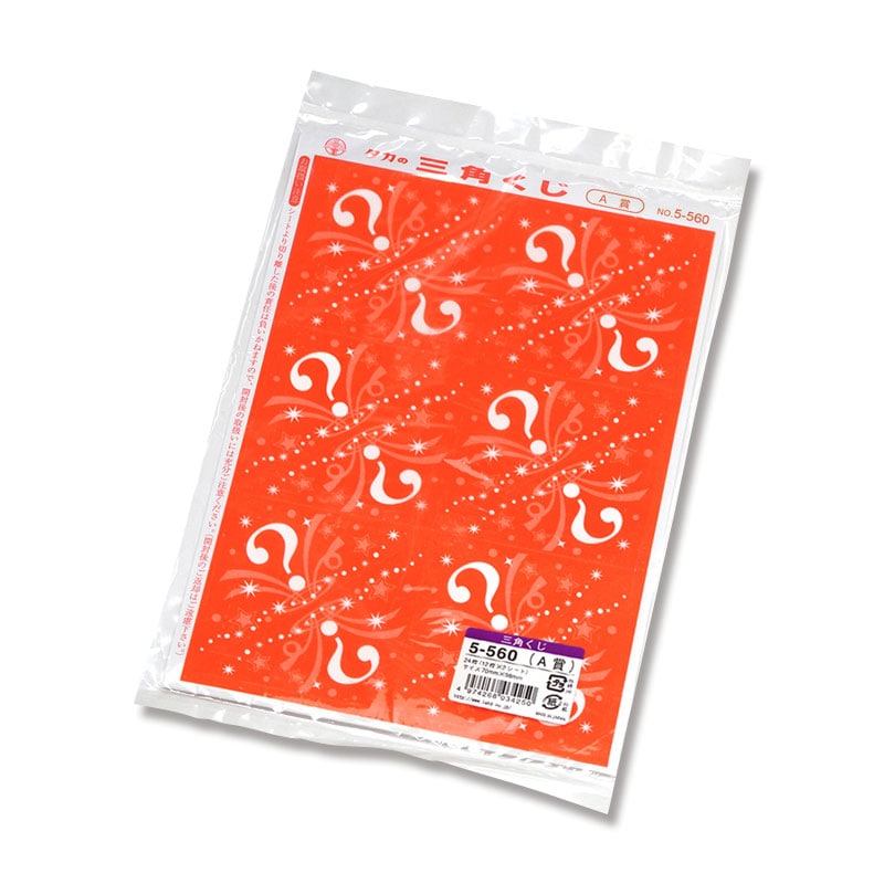 ササガワ 三角くじ 機械貼 24枚袋入(12枚×2シート) 5-560 A賞 1冊(ご注文単位1冊)【直送品】